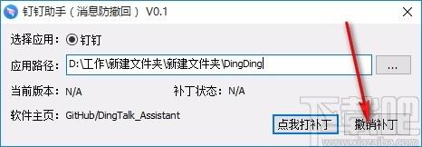 钉钉助手下载,钉钉消息防撤回软件,消息防撤回,消息