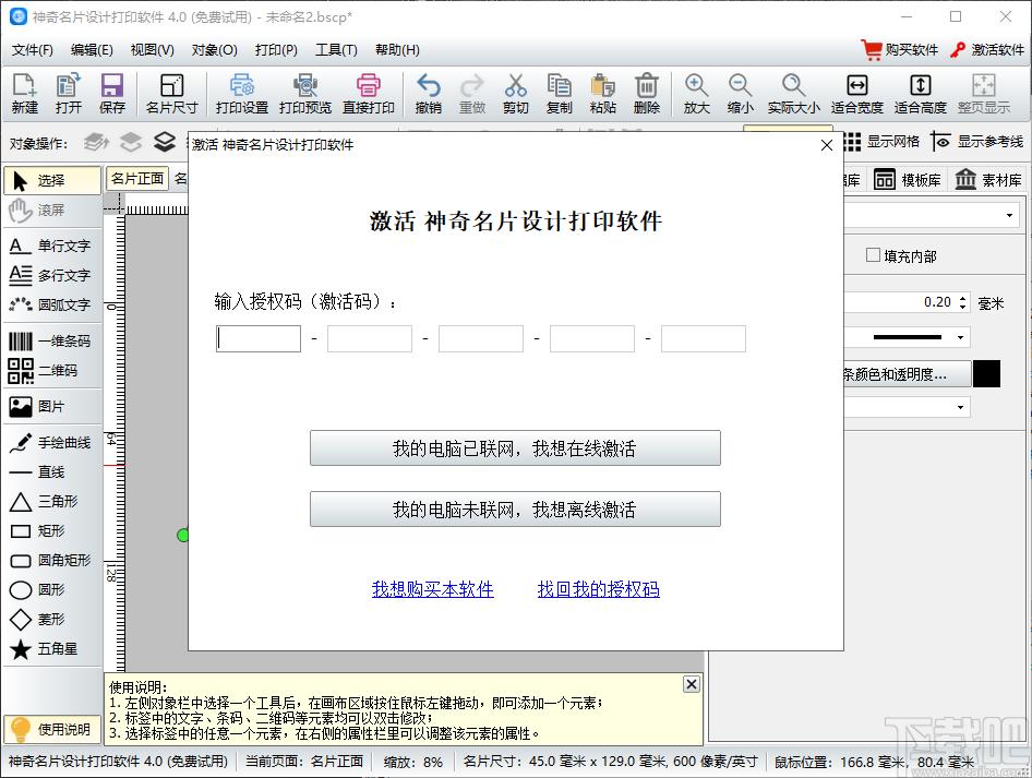 神奇名片设计打印软件下载,神奇名片设计打印软件,打印软件,图像处理