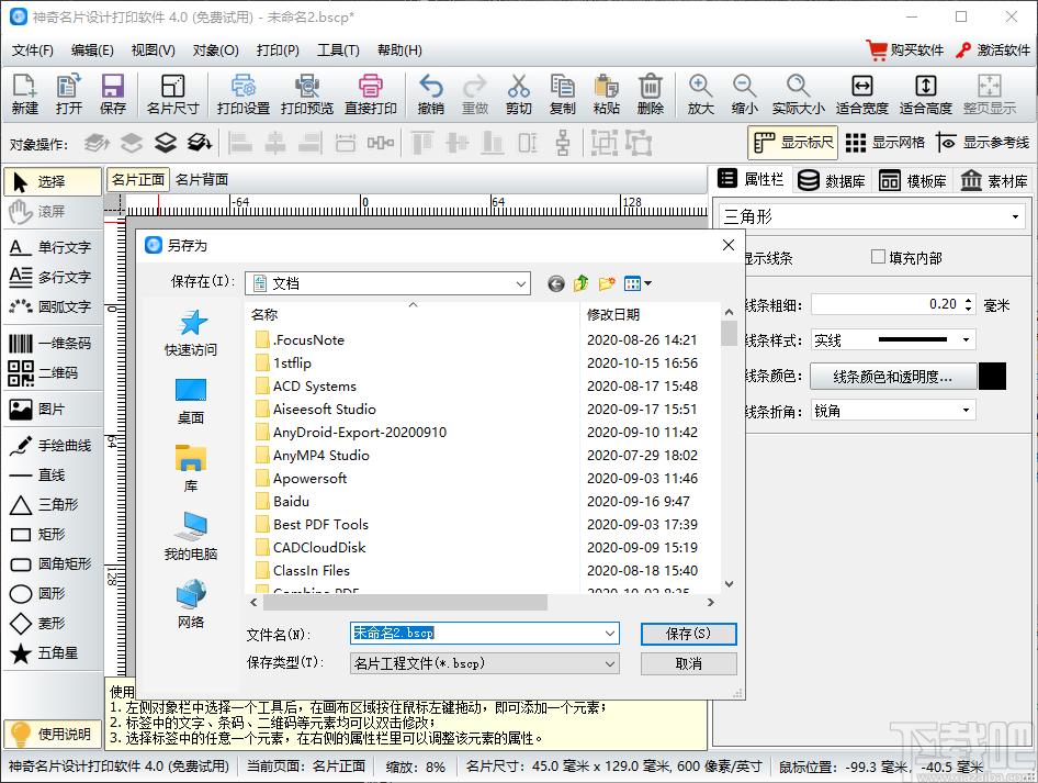 神奇名片设计打印软件下载,神奇名片设计打印软件,打印软件,图像处理