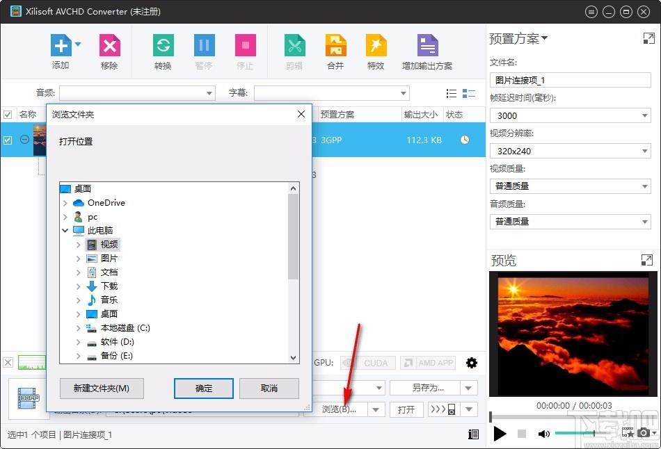 Xilisoft AVCHD Converter下载,视频转换工具,视频转换