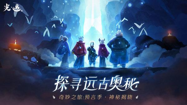 光遇官服下载,冒险手游,竞技手游,光遇