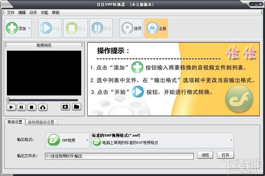 佳佳SWF转换器下载,佳佳SWF转换器,视频转换