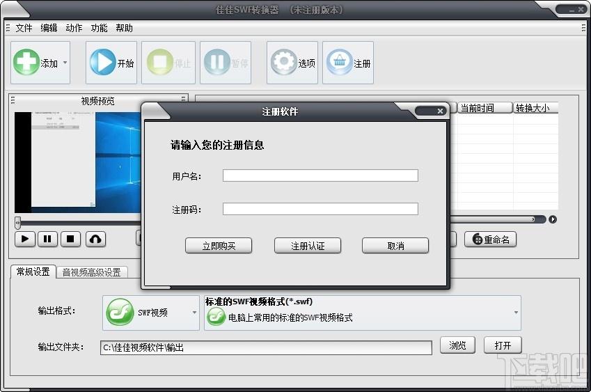 佳佳SWF转换器下载,佳佳SWF转换器,视频转换