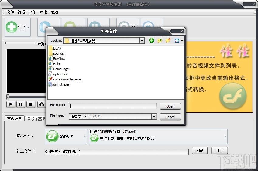 佳佳SWF转换器下载,佳佳SWF转换器,视频转换