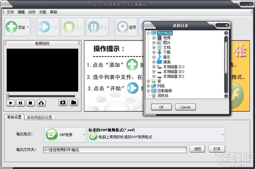 佳佳SWF转换器下载,佳佳SWF转换器,视频转换