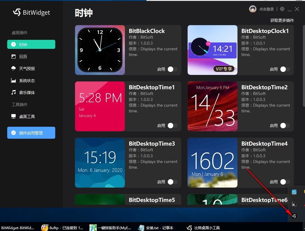 BitWidget下载,BitWidget,比特桌面小工具,桌面管理,桌面美化,桌面便签