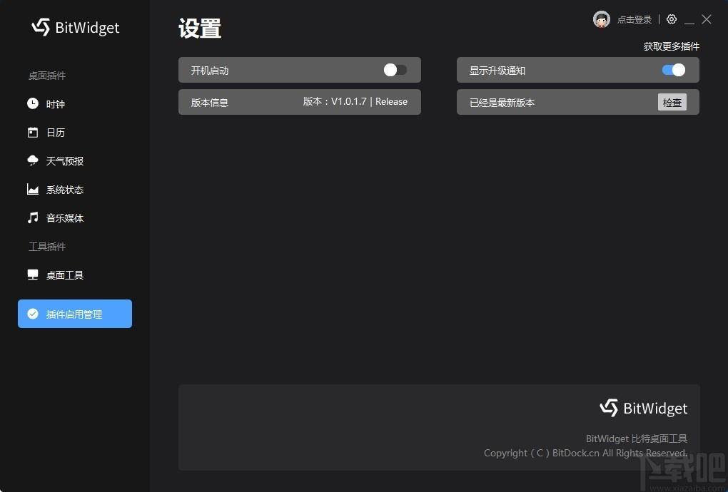 BitWidget下载,BitWidget,比特桌面小工具,桌面管理,桌面美化,桌面便签