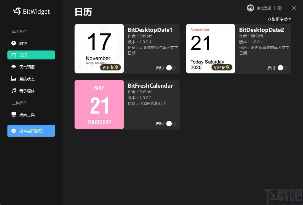 BitWidget下载,BitWidget,比特桌面小工具,桌面管理,桌面美化,桌面便签