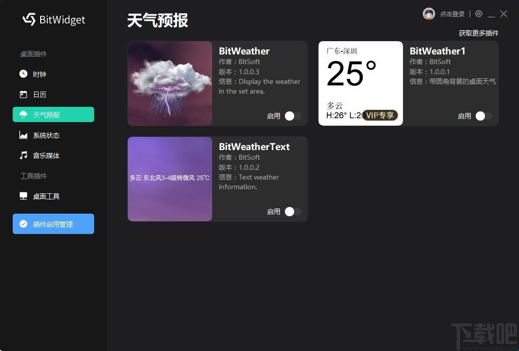 BitWidget下载,BitWidget,比特桌面小工具,桌面管理,桌面美化,桌面便签