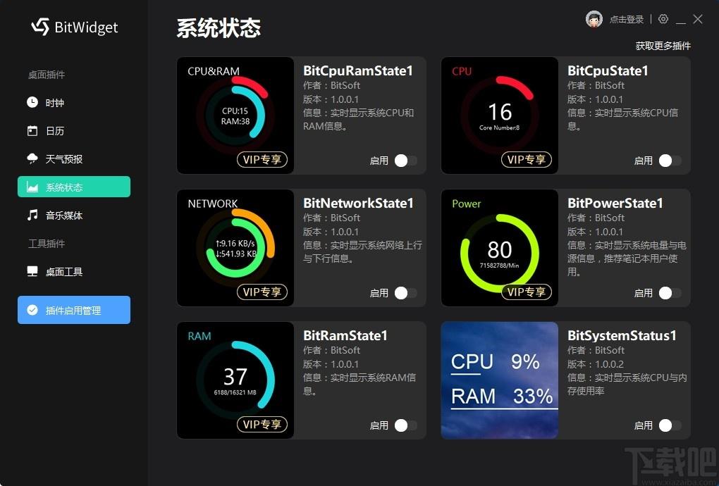 BitWidget下载,BitWidget,比特桌面小工具,桌面管理,桌面美化,桌面便签
