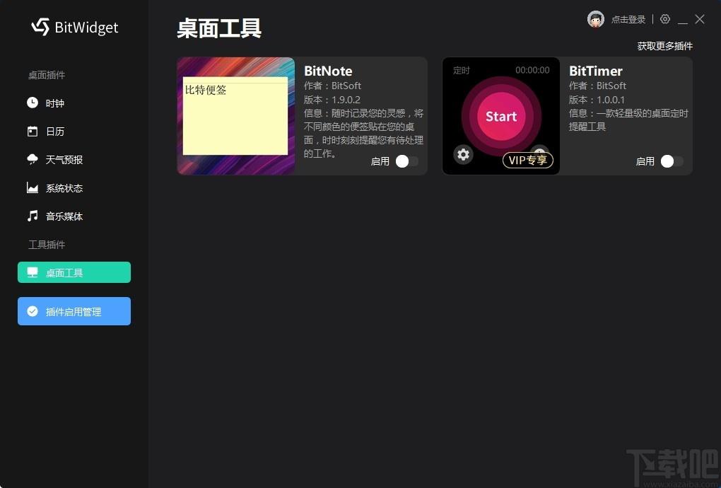 BitWidget下载,BitWidget,比特桌面小工具,桌面管理,桌面美化,桌面便签