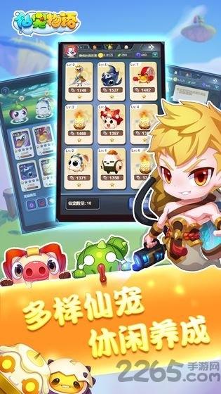 仙宠物语九游版下载,仙宠物语,放置手游,养成手游,九游手游