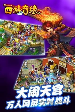 西游奇缘3d手机版下载,西游奇缘3d,西游手游,3d手游