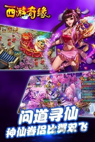 西游奇缘3d手机版下载,西游奇缘3d,西游手游,3d手游