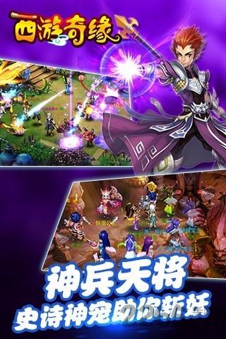 西游奇缘3d手机版下载,西游奇缘3d,西游手游,3d手游