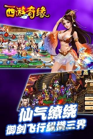 西游奇缘3d手机版下载,西游奇缘3d,西游手游,3d手游