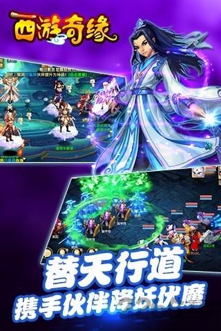 西游奇缘3d手机版下载,西游奇缘3d,西游手游,3d手游