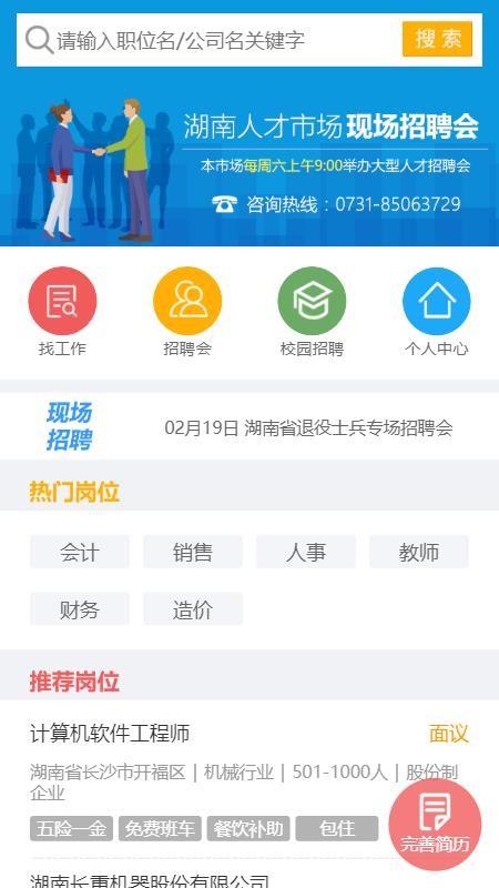 湖南人才网app下载,湖南人才网安卓版