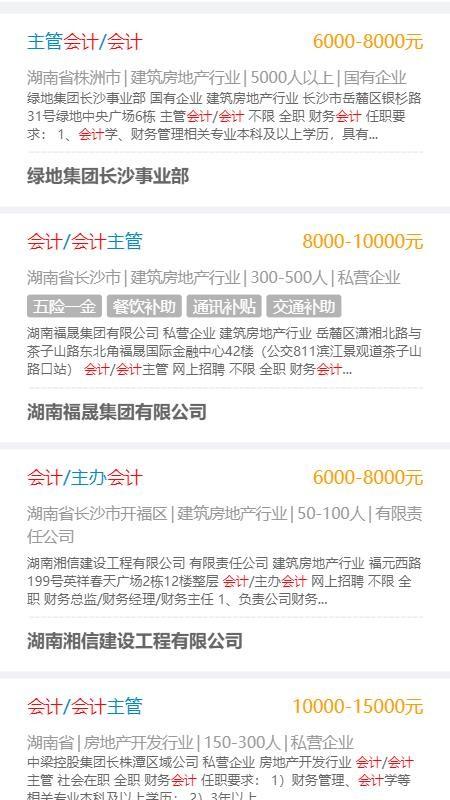 湖南人才网app下载,湖南人才网安卓版