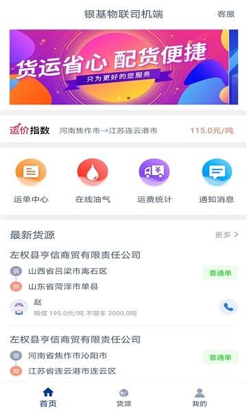 银基物联司机端app下载,银基物联,司机app,物联app