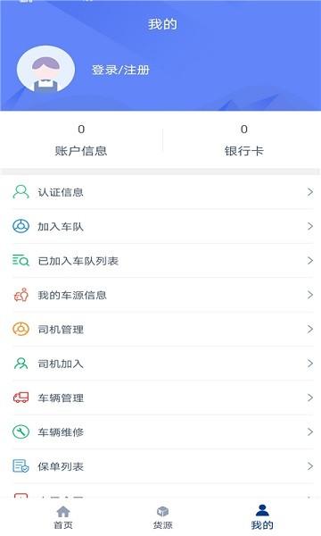 银基物联司机端app下载,银基物联,司机app,物联app