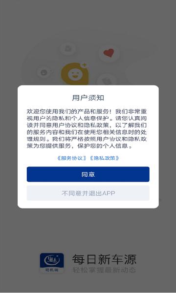 银基物联司机端app下载,银基物联,司机app,物联app