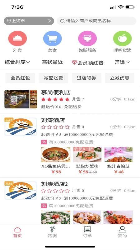跑腿客app下载,跑腿客手机版
