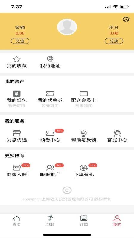 跑腿客app下载,跑腿客手机版