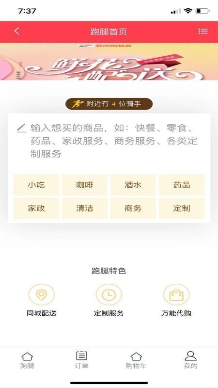跑腿客app下载,跑腿客手机版
