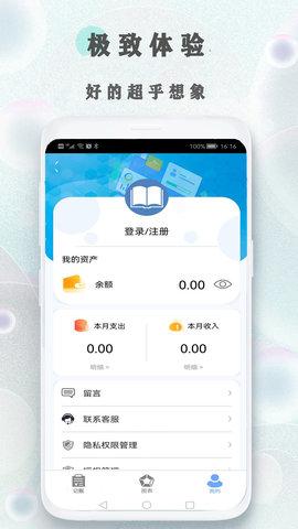 树叶记账最新版下载