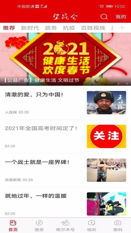 望昆仑app下载,望昆仑手机版