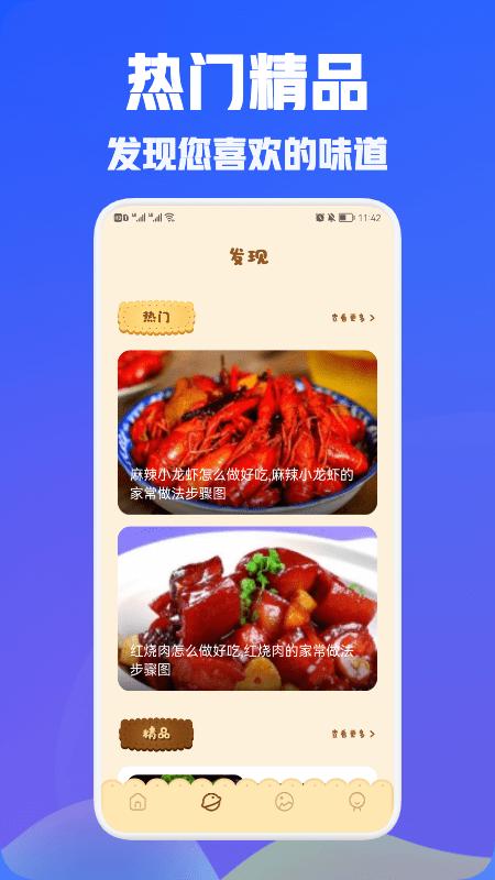 美食食谱app下载,美食食谱,美食app,菜谱app