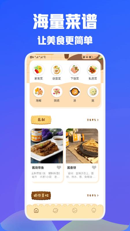 美食食谱app下载,美食食谱,美食app,菜谱app
