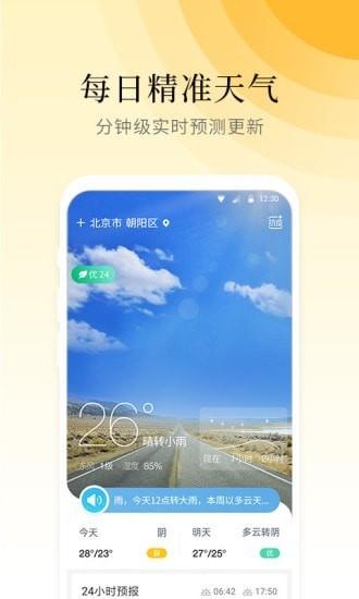 气象大师手机版下载