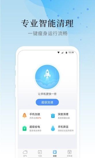 气象大师手机版下载