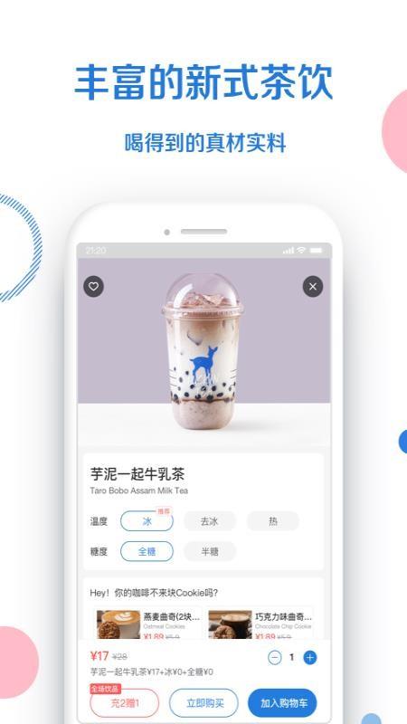 小鹿茶app下载,小鹿茶安卓版