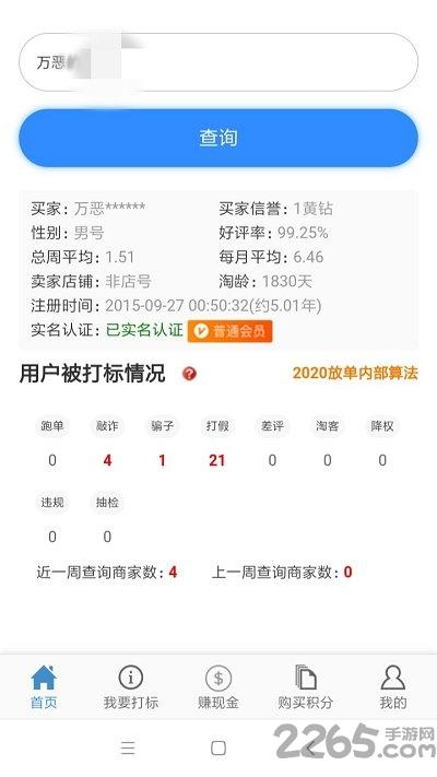 黑号捕手app下载,黑号捕手,打假app
