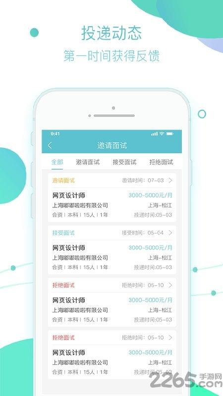 应吧app下载,应吧,求职app,招聘app