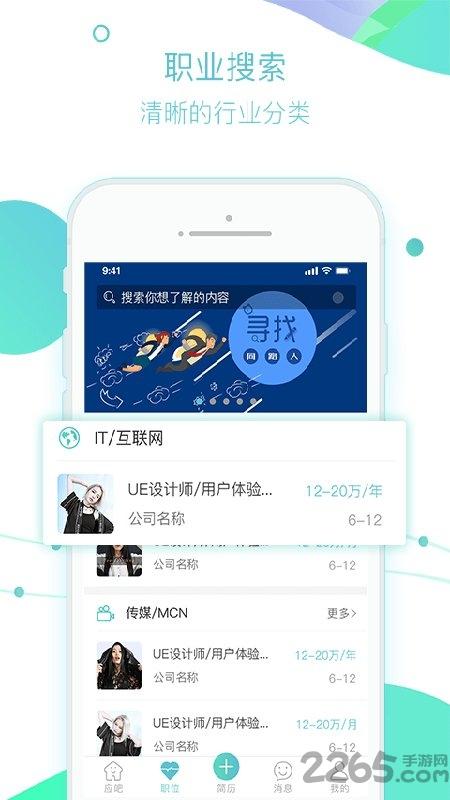 应吧app下载,应吧,求职app,招聘app