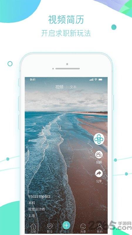 应吧app下载,应吧,求职app,招聘app