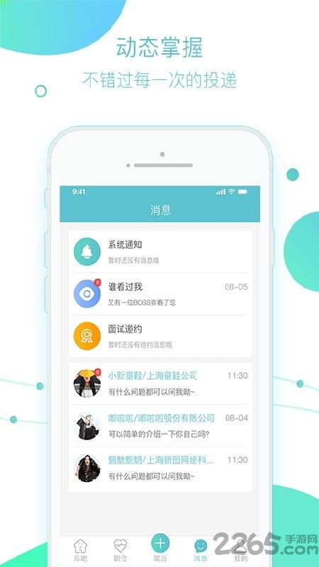 应吧app下载,应吧,求职app,招聘app