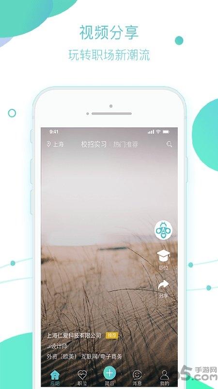 应吧app下载,应吧,求职app,招聘app