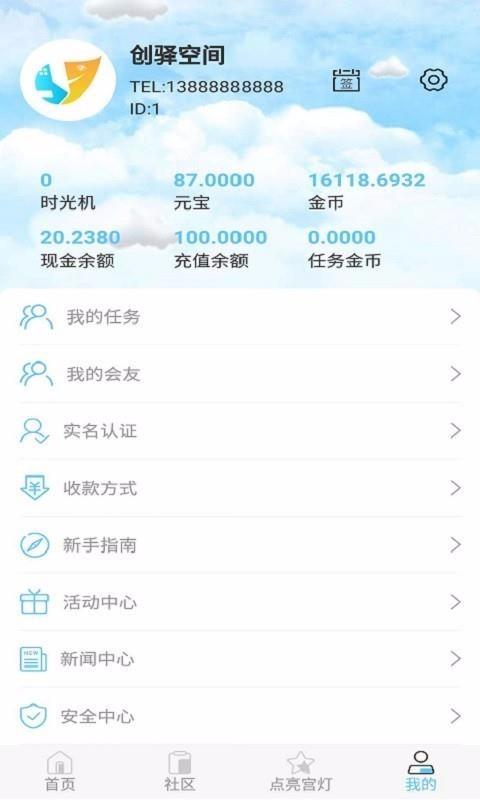 创驿空间app下载,创驿空间手机版