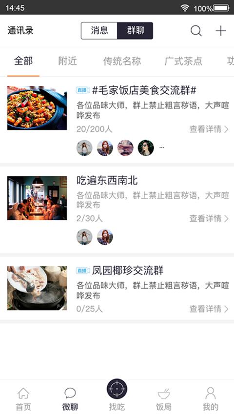 相聚美味手机版下载,相聚美味,美食app,社交app