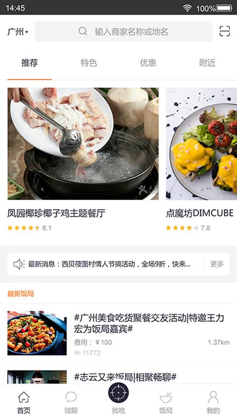相聚美味手机版下载,相聚美味,美食app,社交app