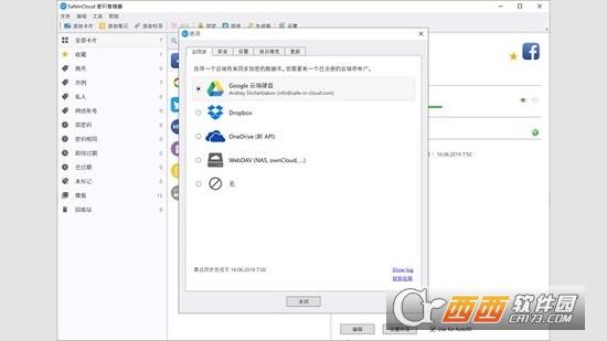 SafeInCloud,密码管理,安全.
