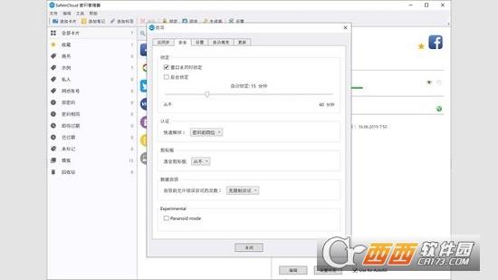 SafeInCloud,密码管理,安全.