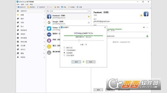 SafeInCloud,密码管理,安全.