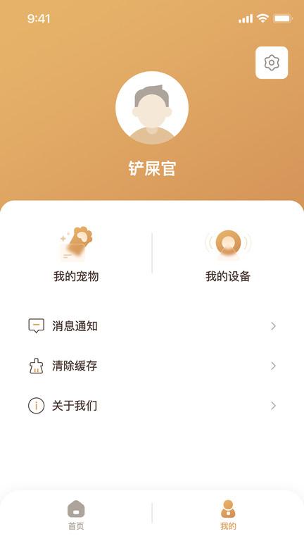 云宠智能app下载,云宠智能,宠物管理app