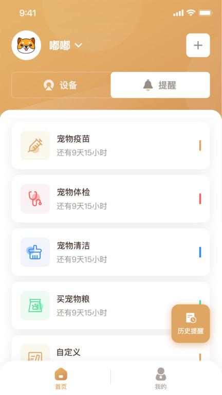 云宠智能app下载,云宠智能,宠物管理app